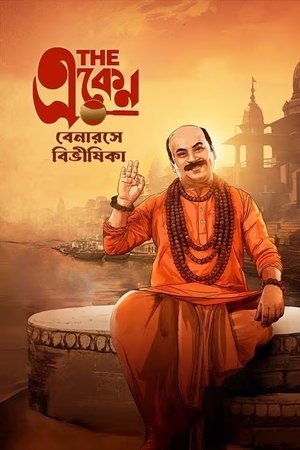 The Eken: Benaras e Bibhishika (2025) WEBRIP Hindi (MULTI AUDIO) 720p – 480p – 1080p